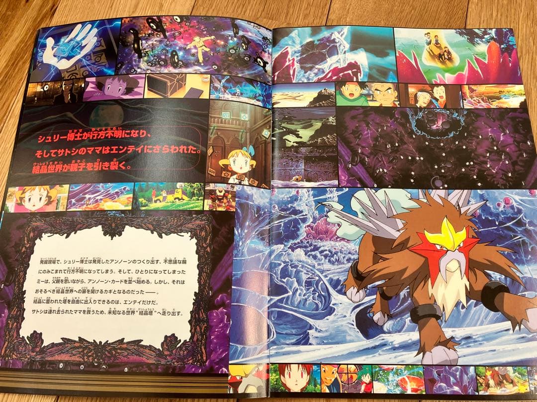 ポケモン 結晶塔の帝王 映画パンフレット