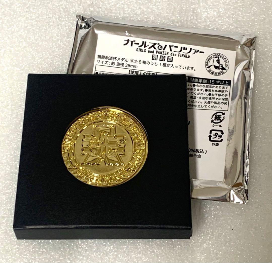 ガルパン 最終章 無限軌道杯メダル（大洗女子学園）
