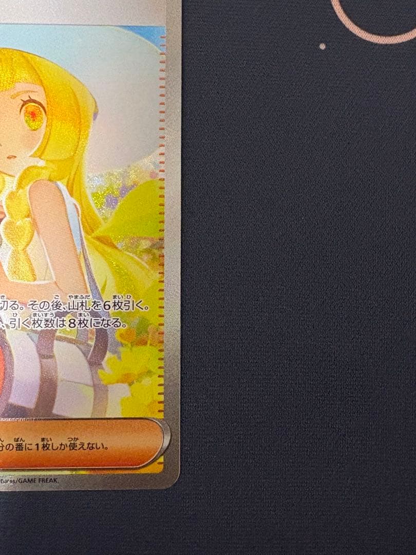 ポケカ リーリエの決心 sar