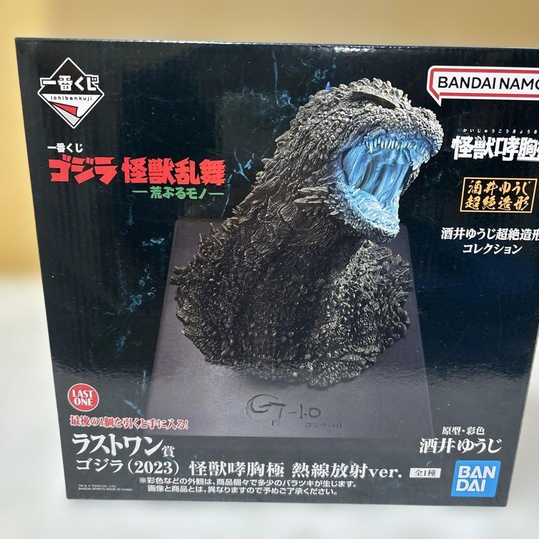 ゴジラ (2023) 怪獣咆哮 極 熱線放射ver. 一番くじ ラストワン賞