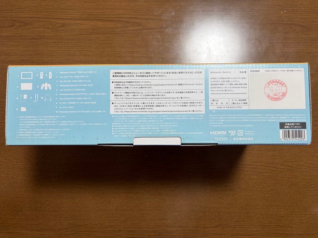 【あつ森ソフト付】 Nintendo Switch あつまれ どうぶつの森セット