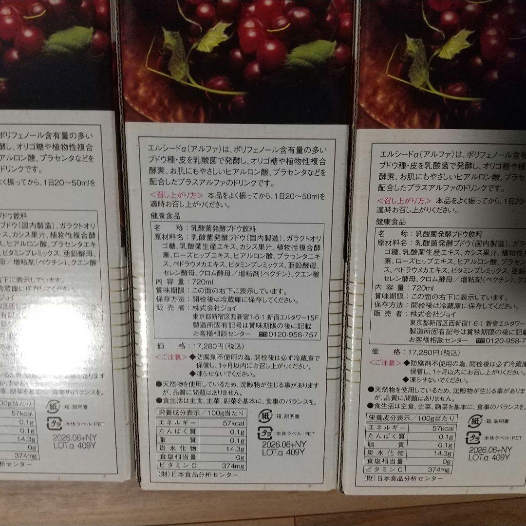 エルシードアルファ