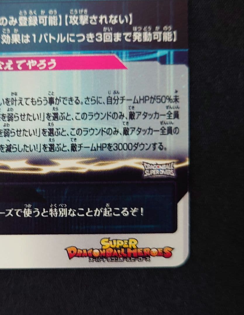 神龍 MM6-LSEC（フルプロテクトスリーブ付）ドラゴンボールヒーローズ