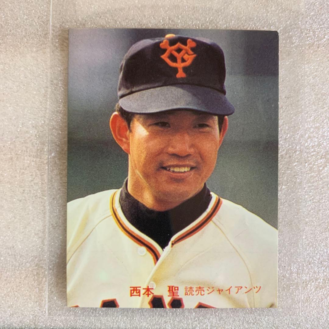 カルビープロ野球カード1982年読売ジャイアンツNo.21西本聖 カルビー