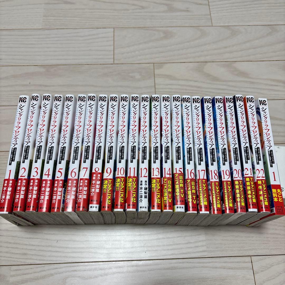 シャングリラ・フロンティア全23巻 付録付き - メルカリ