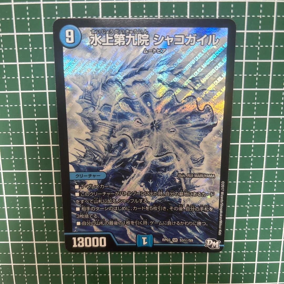 水上第九院シャコガイル シク - メルカリ