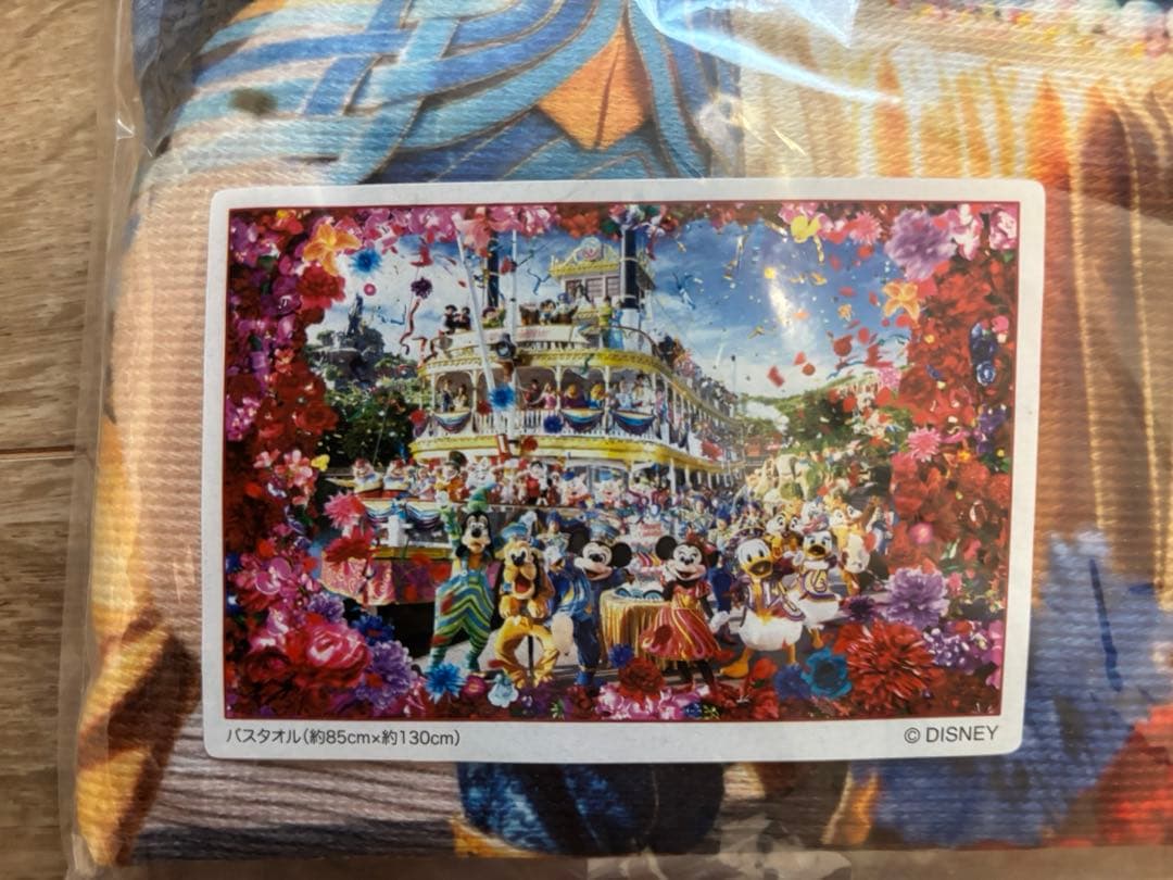 ☆ディズニー バスタオル 35周年 ハピネス イマジニングザマジック