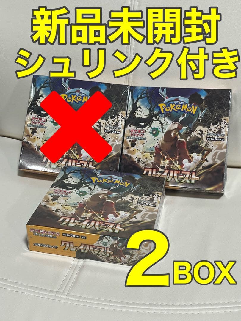 ポケモンカードゲーム クレイバースト2 box シュリンク付き