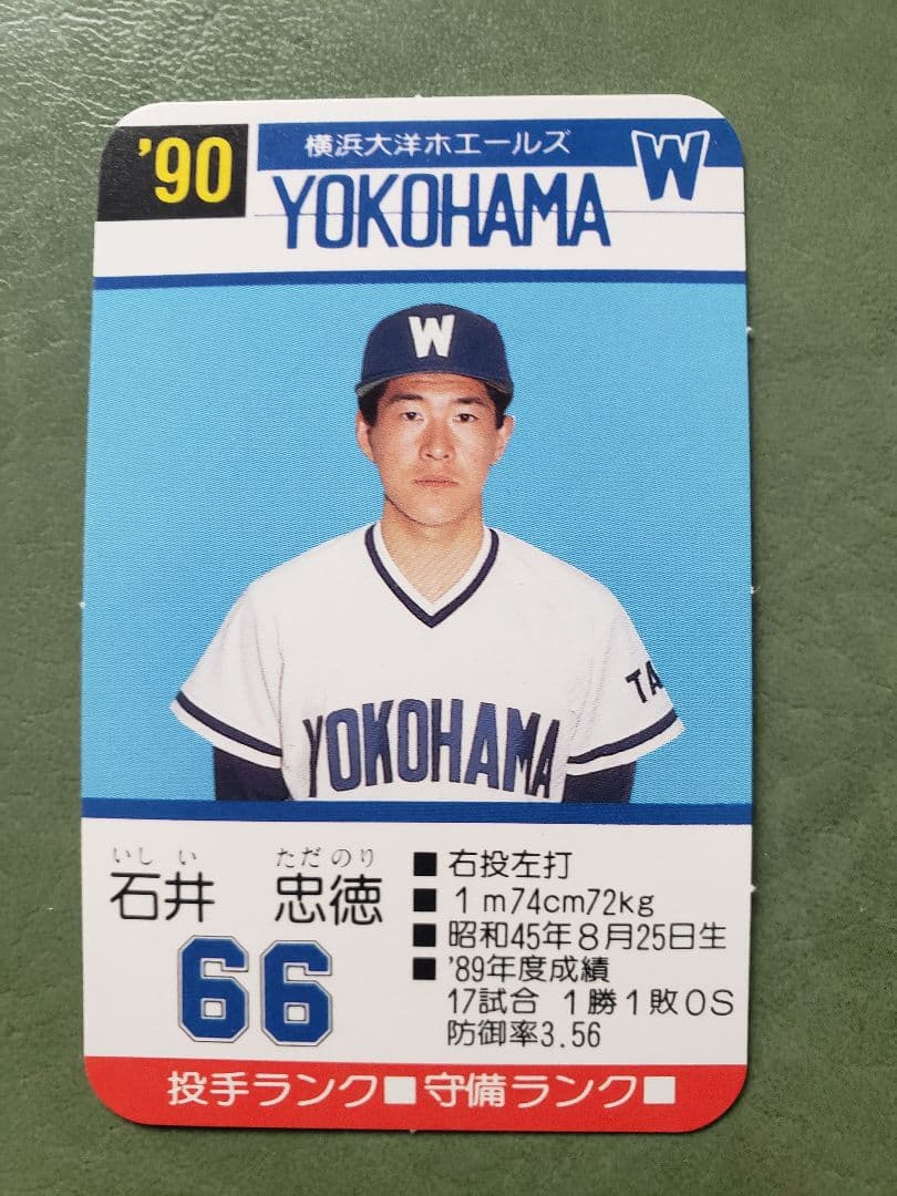 タカラプロ野球カードゲーム横浜大洋ホエールズセット