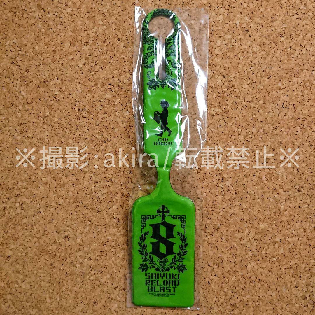 最遊記 八戒&天蓬 グッズセット キーホルダー 缶バッジ ラバスト 限定