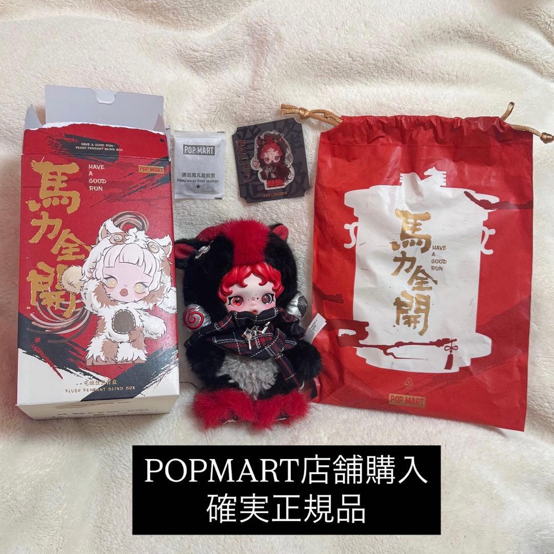 Have a Good Run スカルパンダ シークレット 馬力全開 - メルカリ