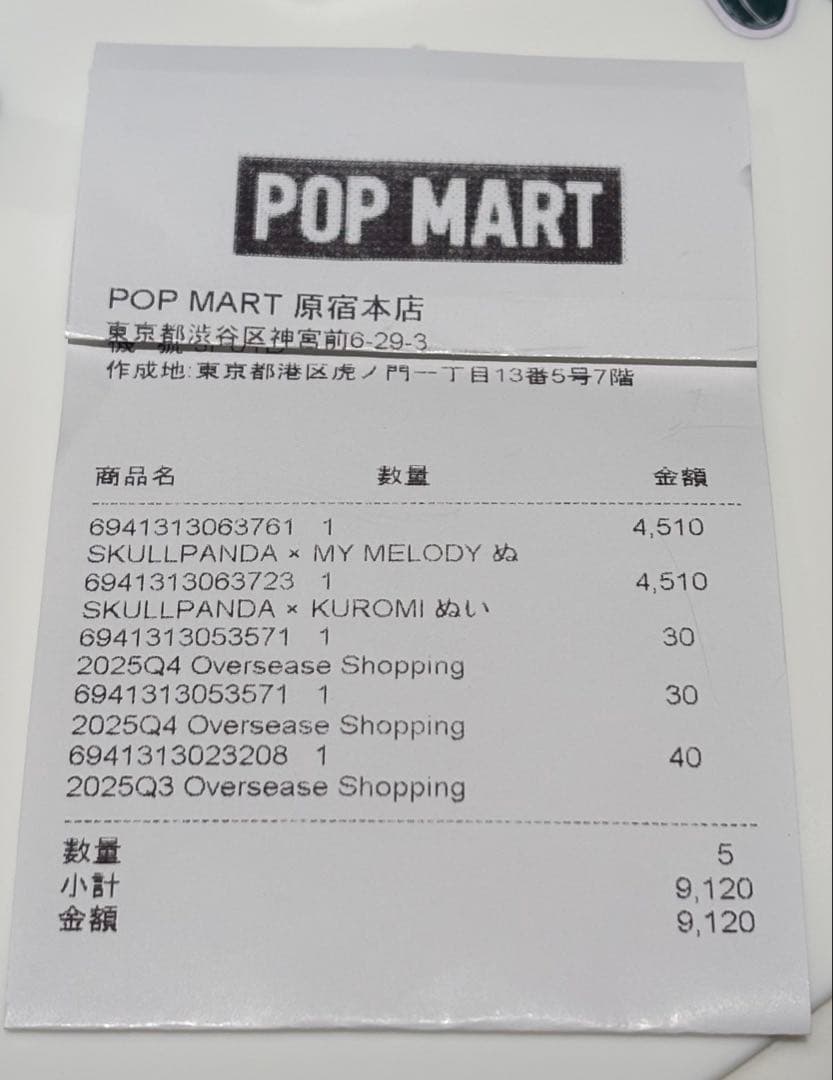 【お顔厳選】スカルパンダ　マイメロ クロミ　セット　ぬいキー　ショッパー2枚付