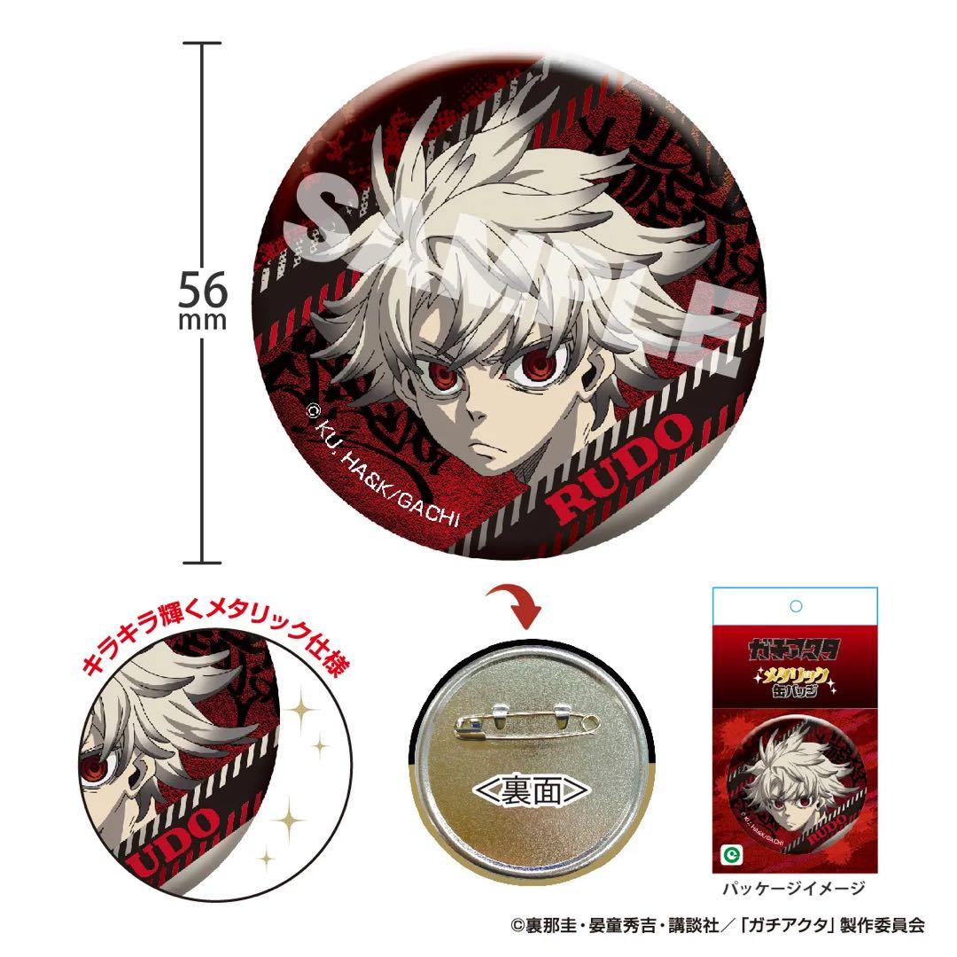 ガチアクタ メタリック缶バッジエンジン10点 - メルカリ