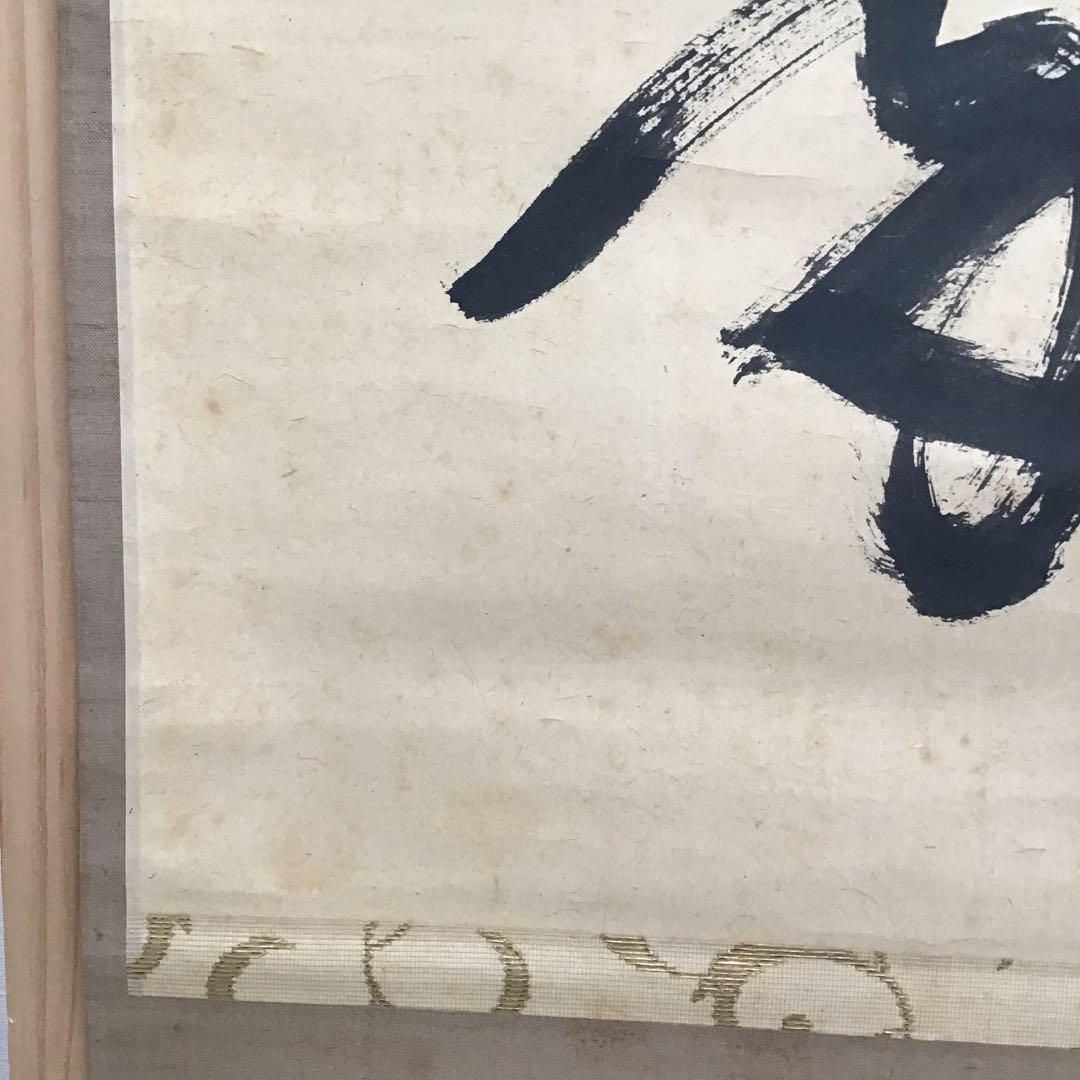 K茶道具 掛軸 松樹千年翠 松尾流十代不染斎筆、葆光斎