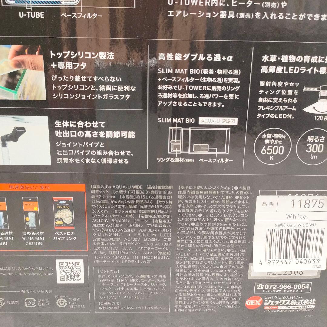 【迅速発送】GEX AQUA-U WIDE White インテリア水槽