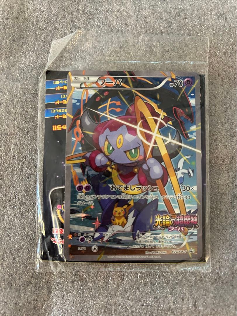 フーパ：光輪の超魔神 フーパ 入場者プレゼント PROMO XYシリーズプロモ…