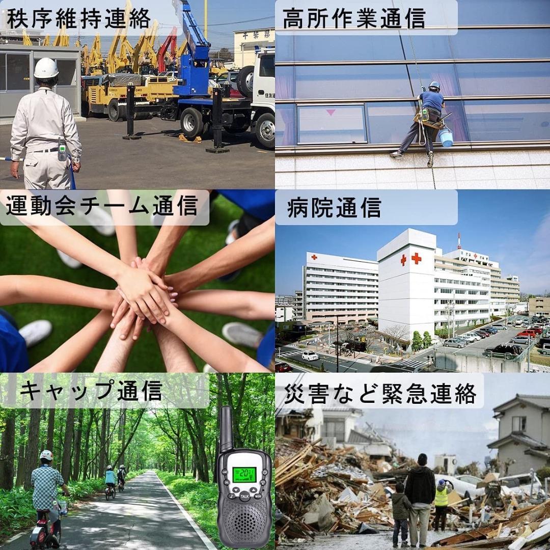 ❤お買い得6台セット❣免許・資格不要で初心者でもすぐに使える♪❤トランシーバー
