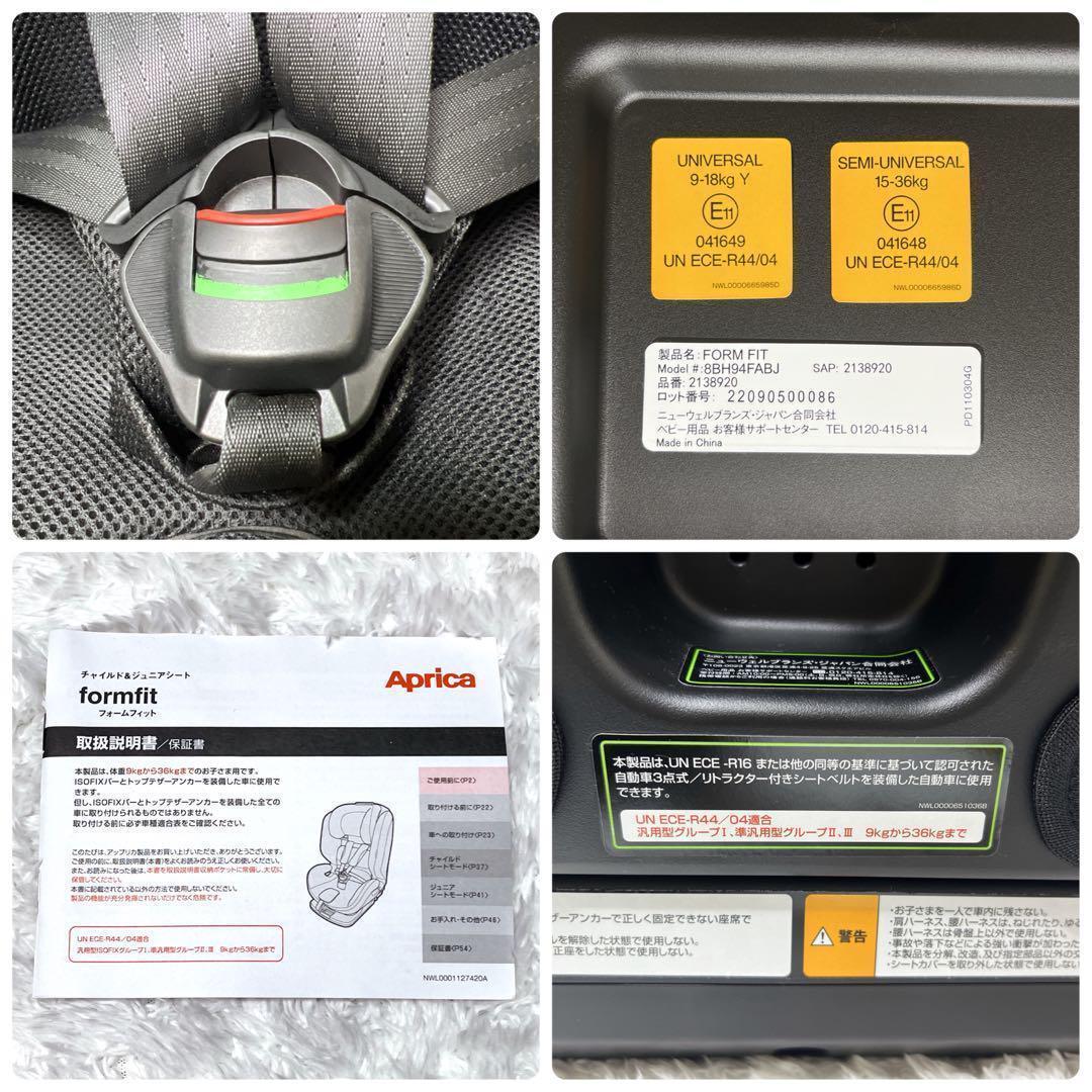 【人気モデル】アップリカ フォームフィット ISOFIX チャイルドシート