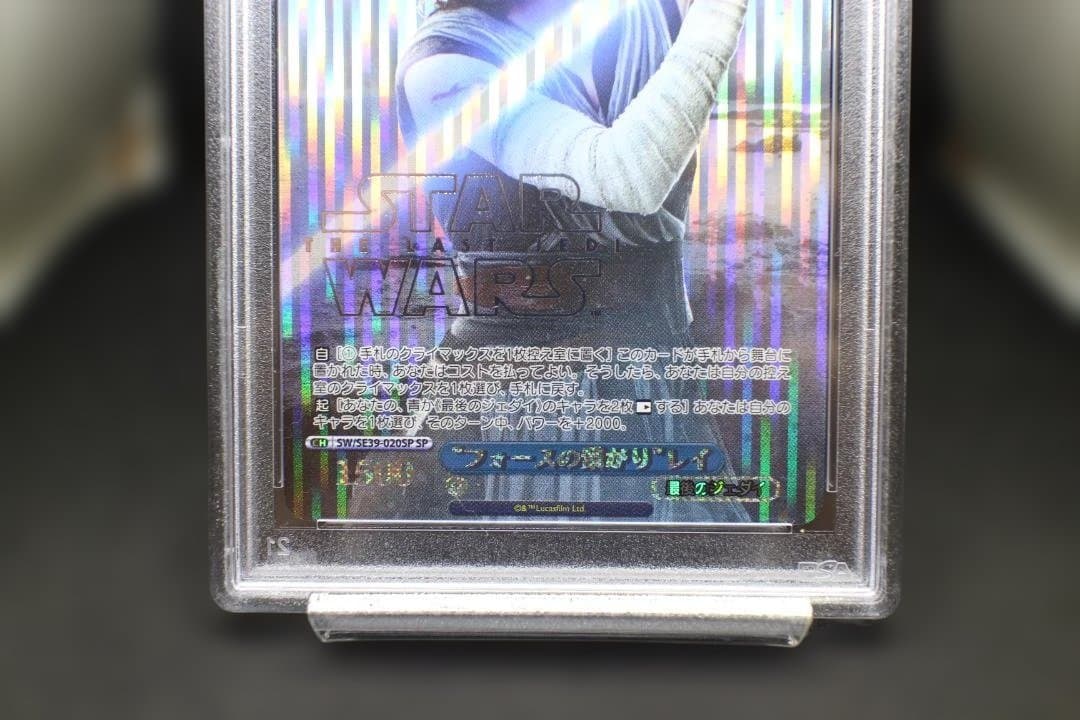 PSA10】ヴァイス スターウォーズ “フォースの繋がり”レイ SP スター