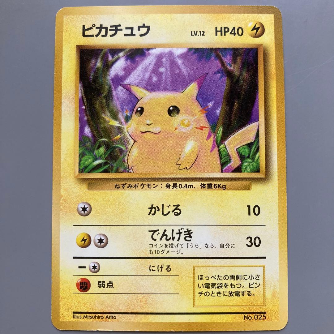 ポケモンカードゲーム　旧裏　初版　マーク無し　ピカチュウ ポケモンカード ピカチュウ 旧裏 初版 マークなし 1枚の通販 lilinker