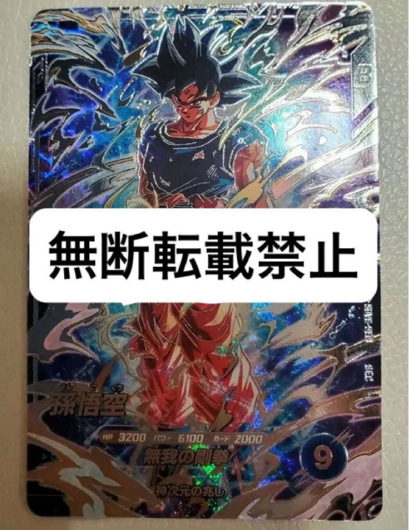 新品 ドラゴンボール スーパーダイバーズ SDV8 SEC 孫悟空 身勝手極意