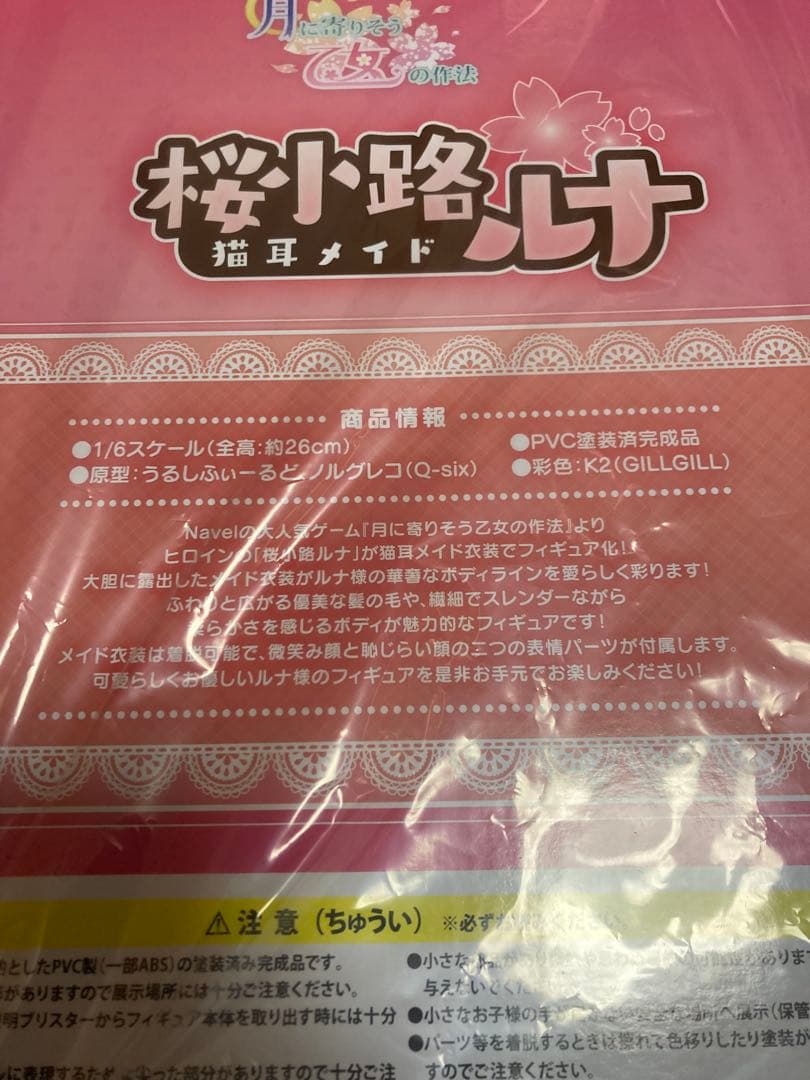 桜小路ルナ　フィギュア　Qーsix