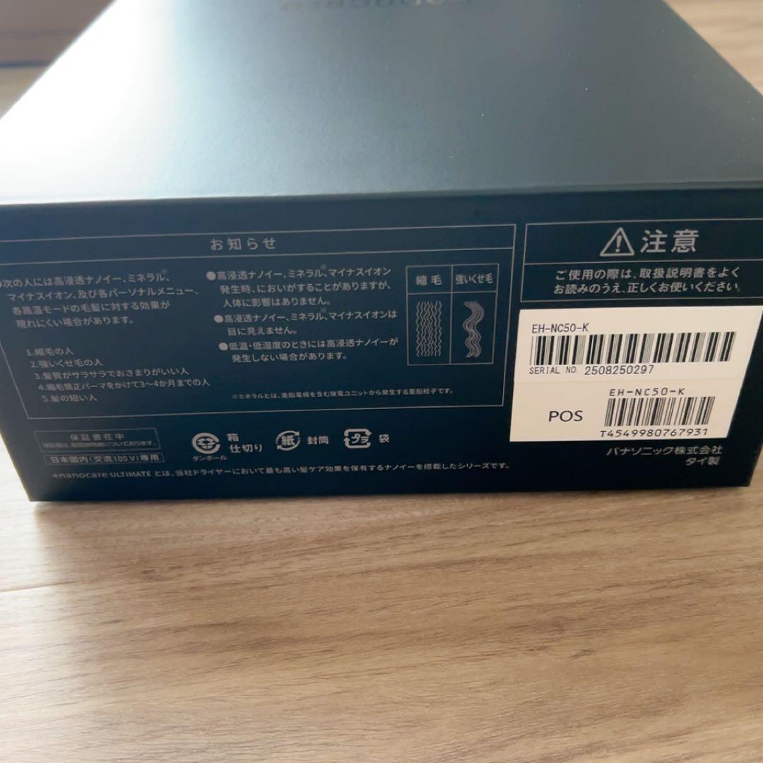 【新品未開封】Panasonic パナソニック EH-NC50-K ブラック