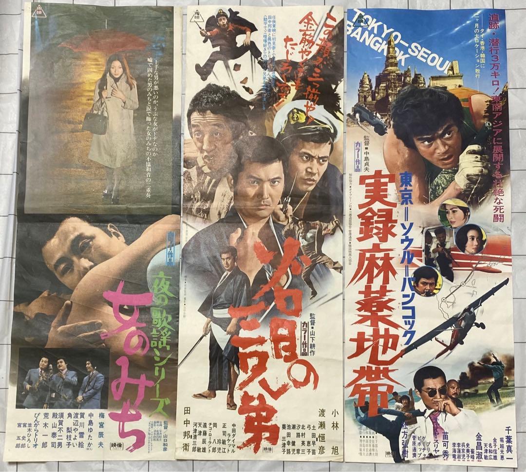 東映　映画ポスター　8枚