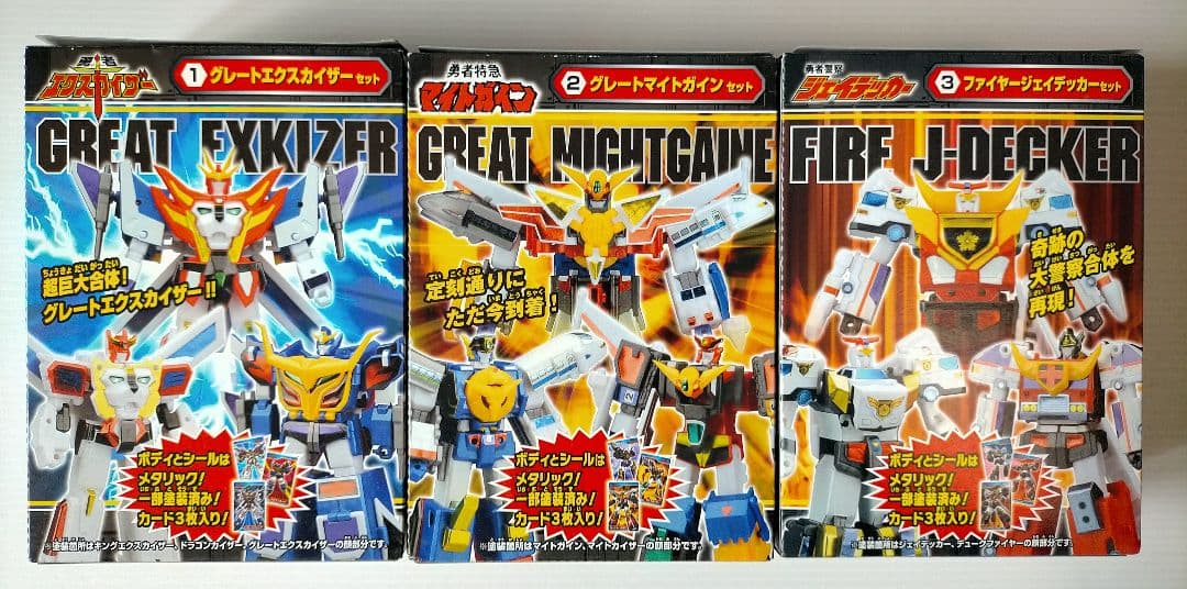 勇者伝説ブレイブガム グレート合体セット 3点 カバヤ食玩 グレート