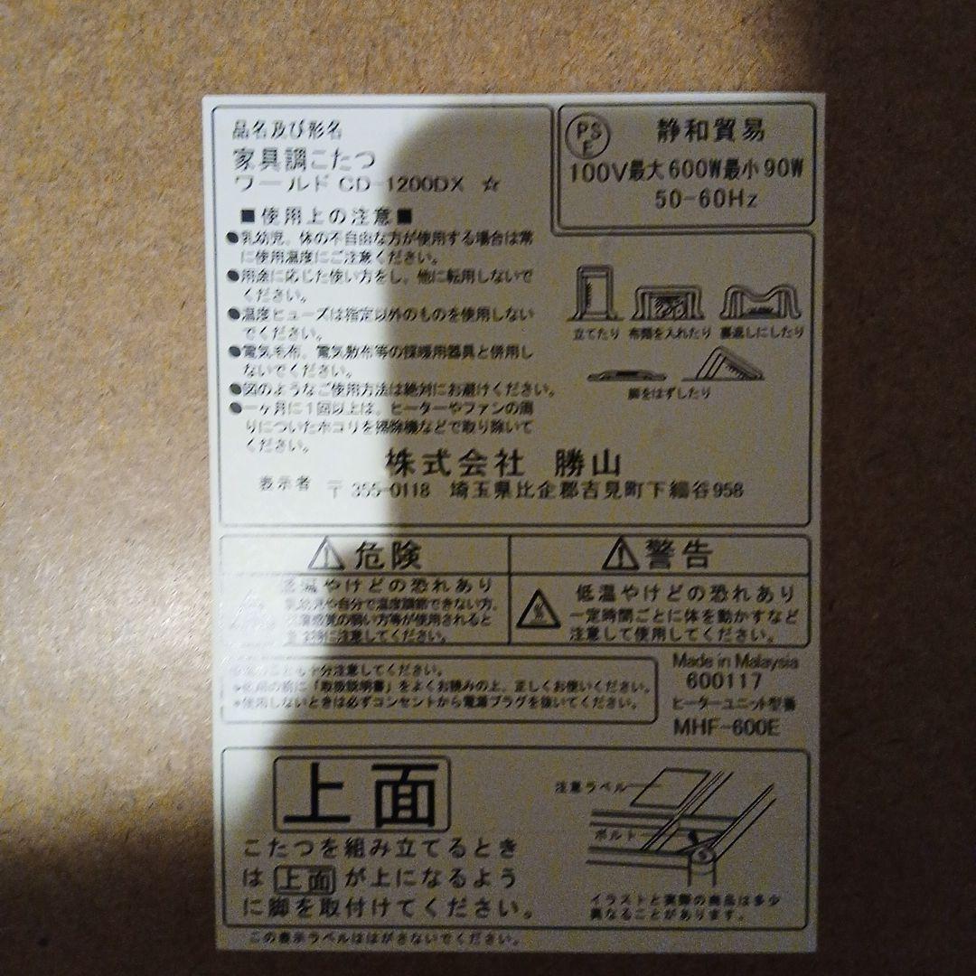 中古 家具調こたつワールド 折り畳み式 勝山 CD-1200DX 120×80 - メルカリ