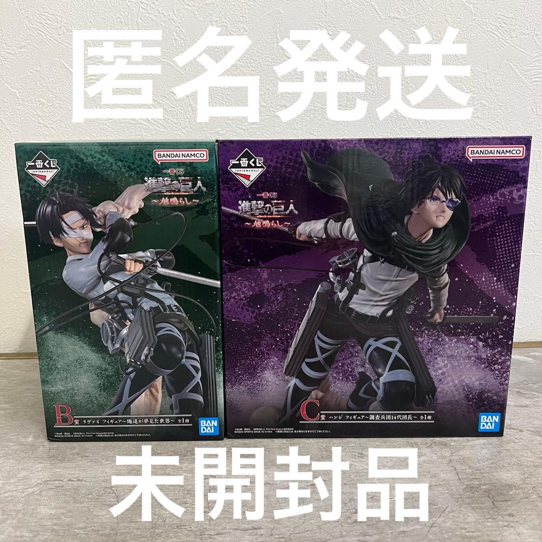 進撃の巨人 一番くじ 地鳴らし B賞リヴァイ C賞ハンジ