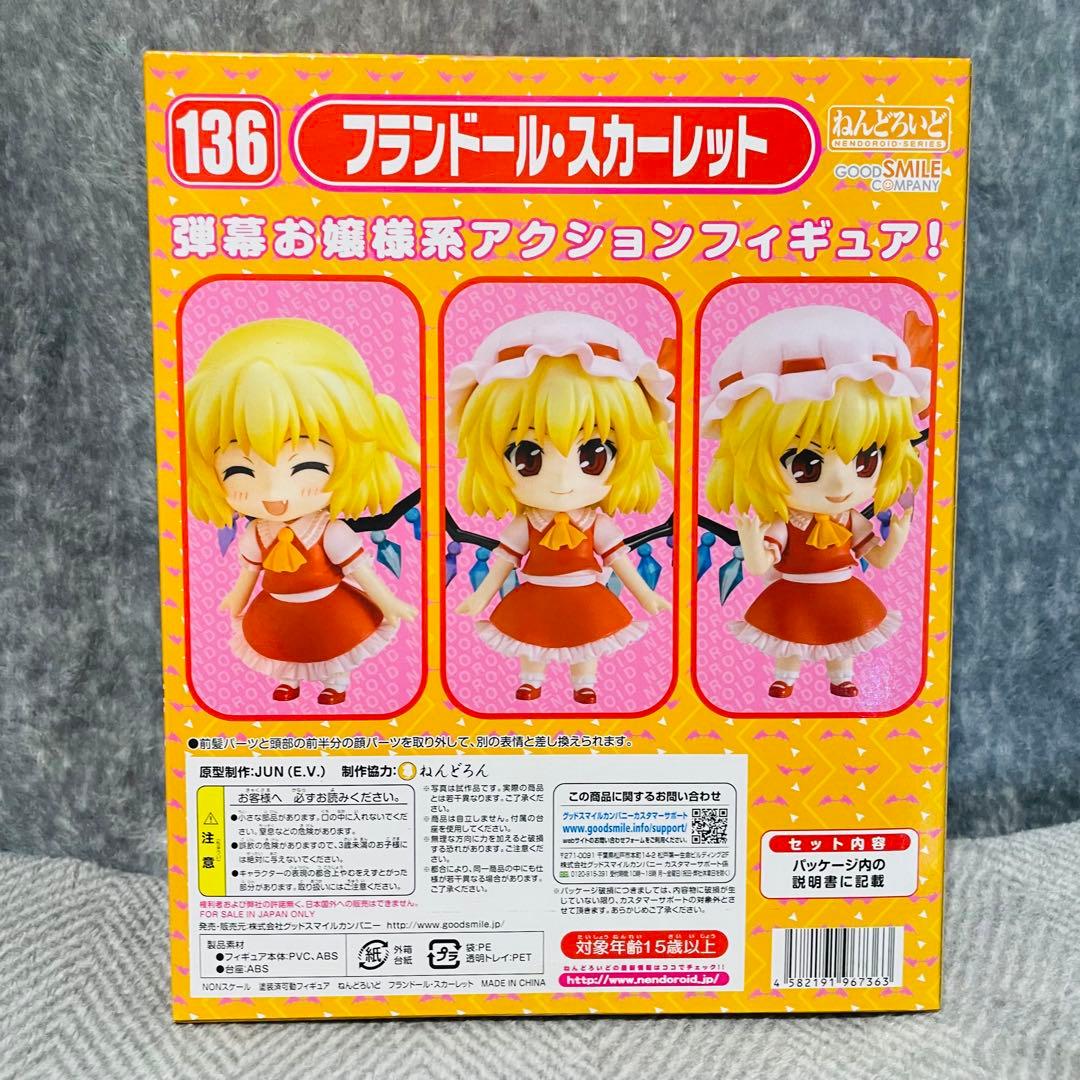 新品未開封】 ねんどろいど フランドール・スカーレット No.136 - メルカリ