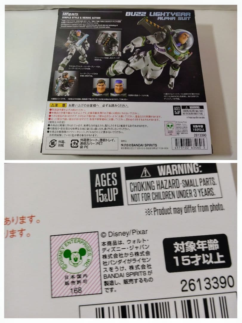 S.H.フィギュアーツ バズ・ライトイヤー (アルファ・スーツ)　その他