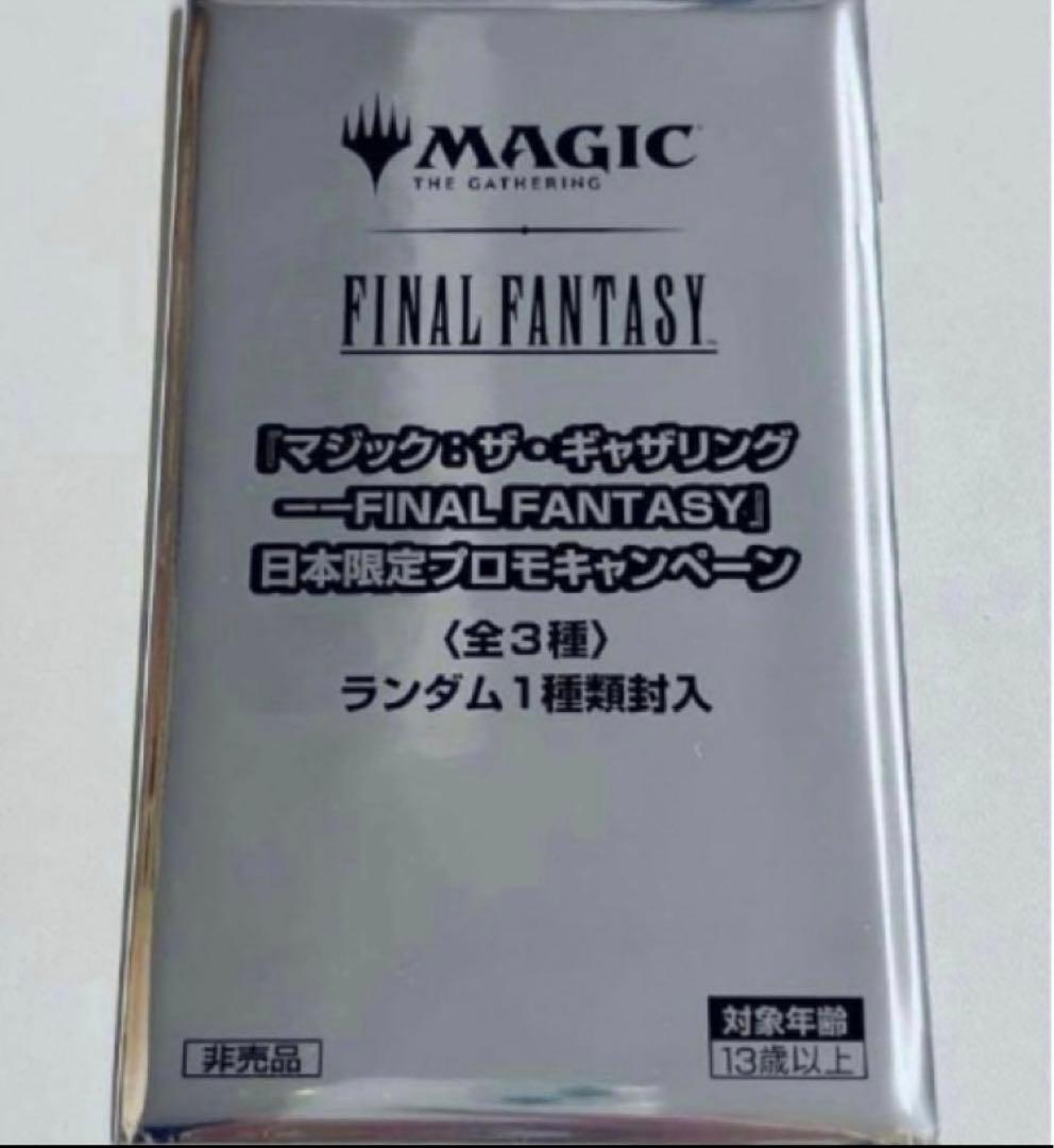 マジック・ザ・ギャザリング FINAL FANTASY 日本限定プロモ 未開封