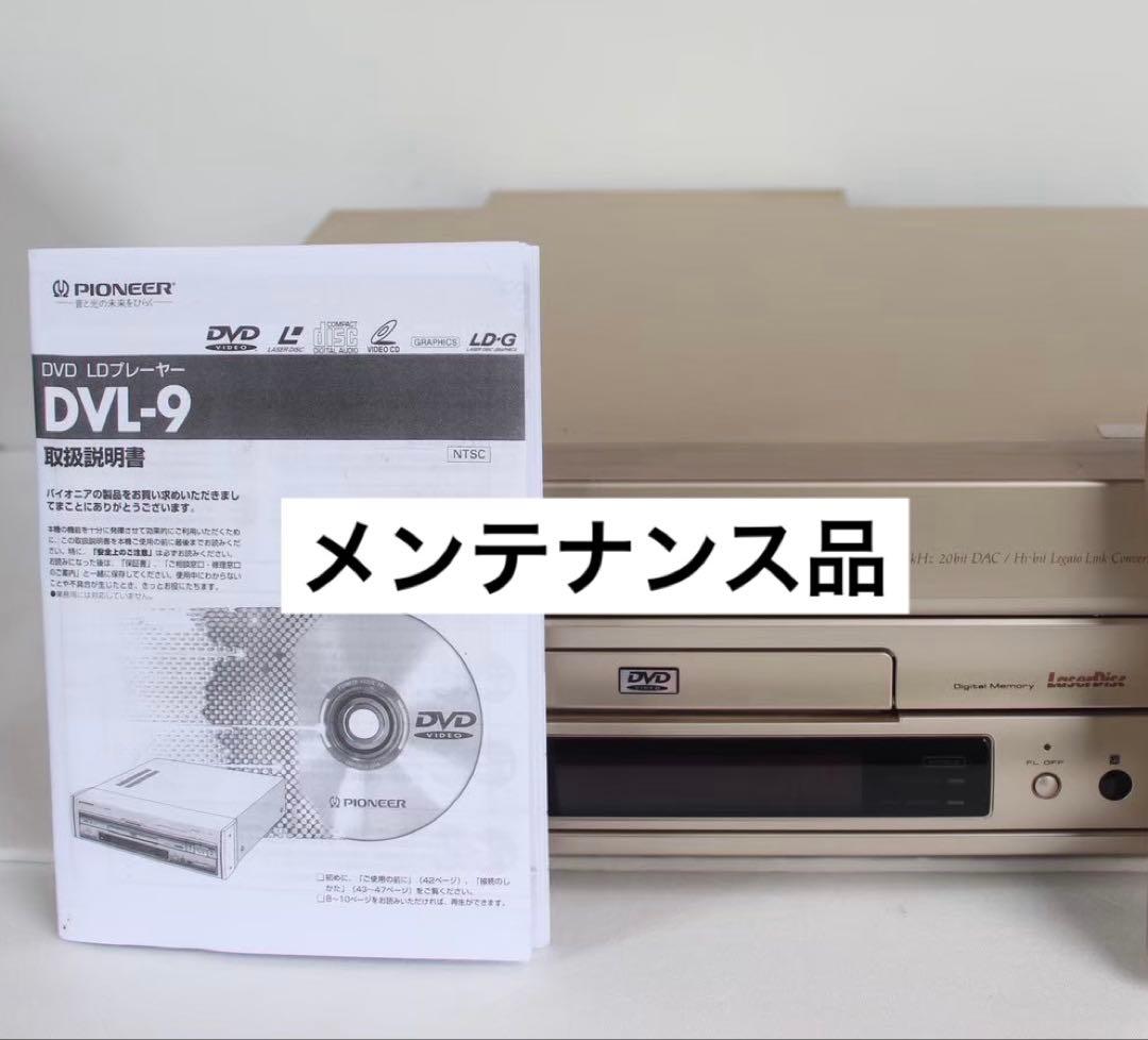 Pioneerパイオニア DVL-9 LDプレーヤー 両面再生○ - メルカリ