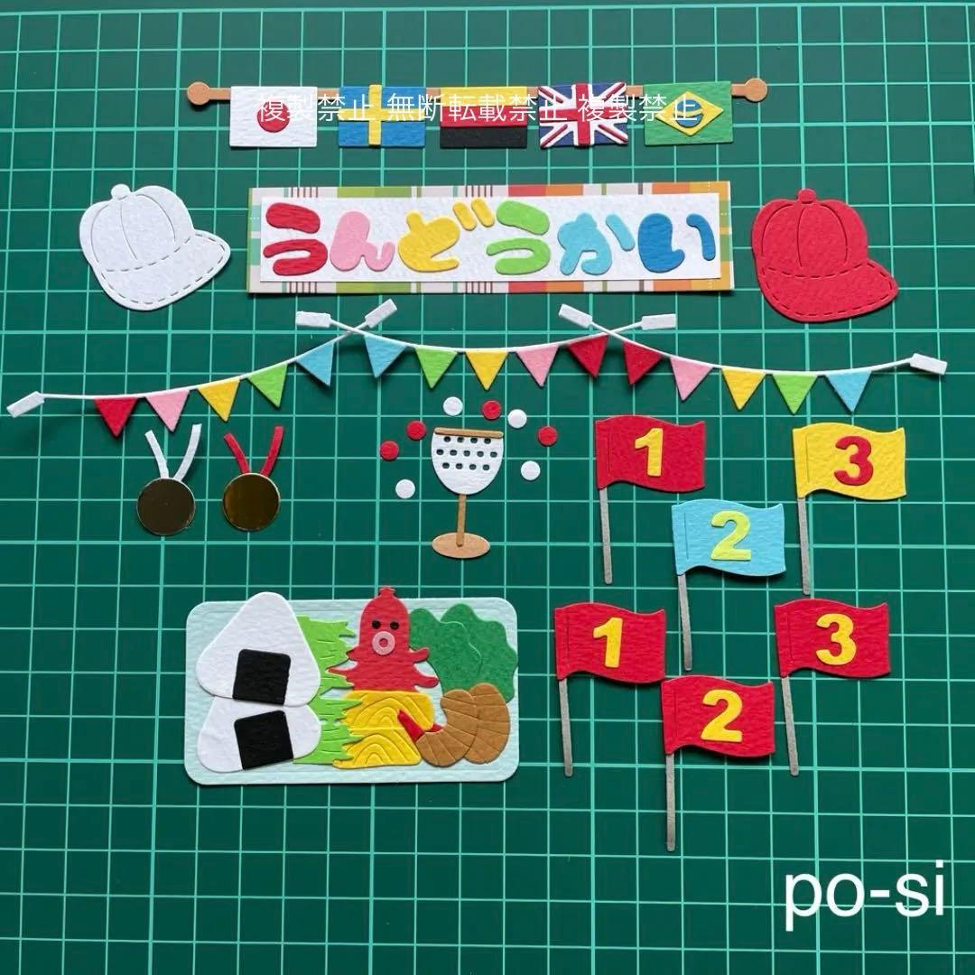 運動会 サンプル ♡ クラフトパンチ ダイカット アルバム作り