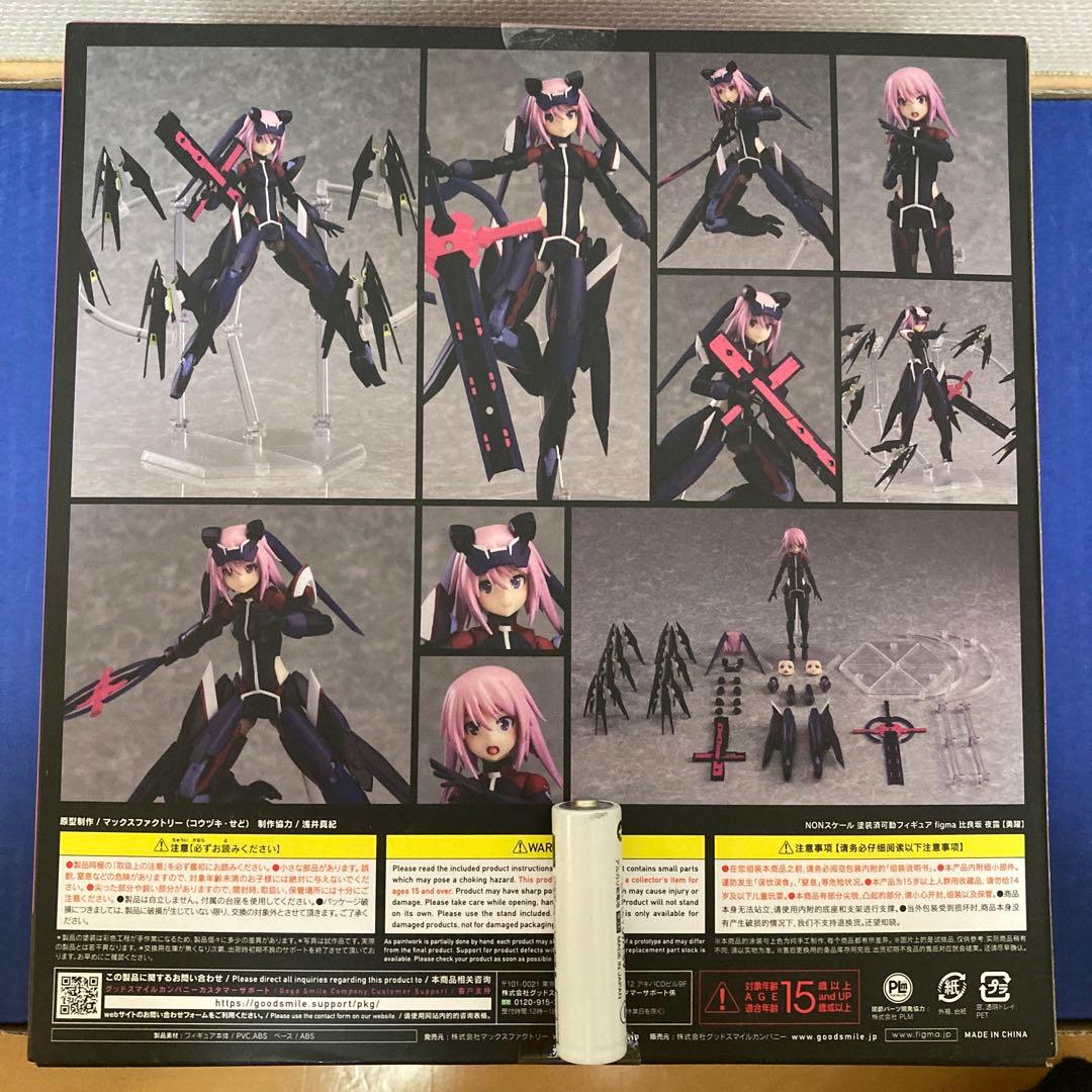 未開封！美品！比良坂夜露 （勇躍）figma 504「アイギス•ギア•アリス」