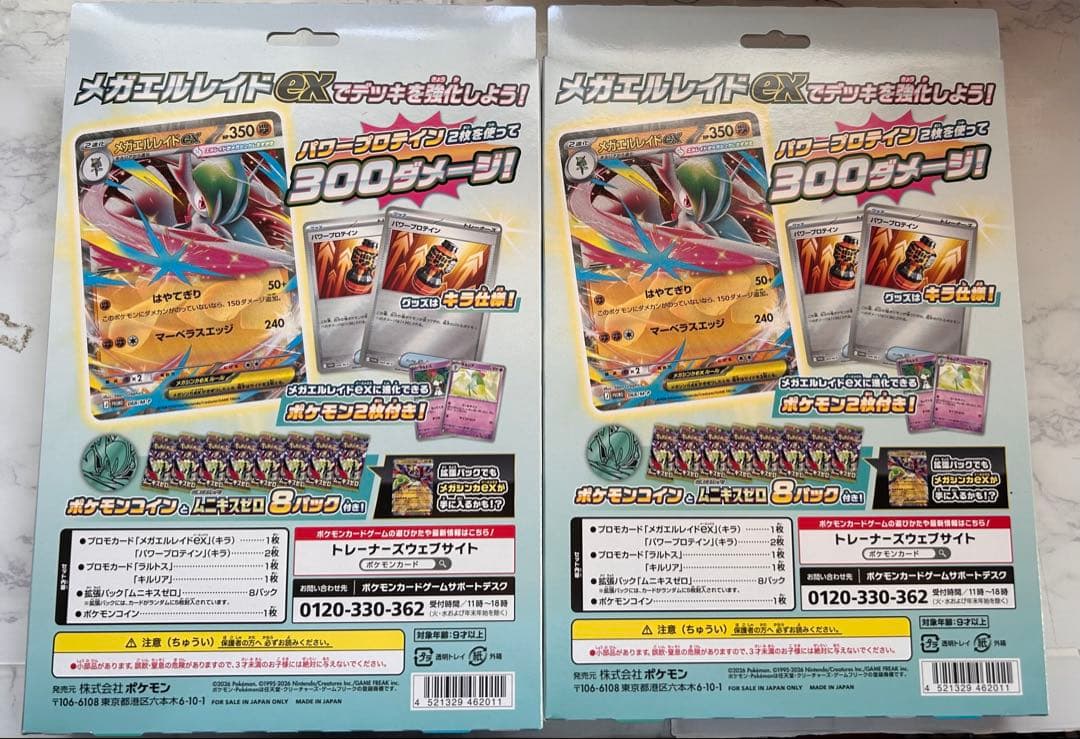 ポケモンゲーム ムニキスゼロ8 BOX シュリンク付き メガエルレイド2 個
