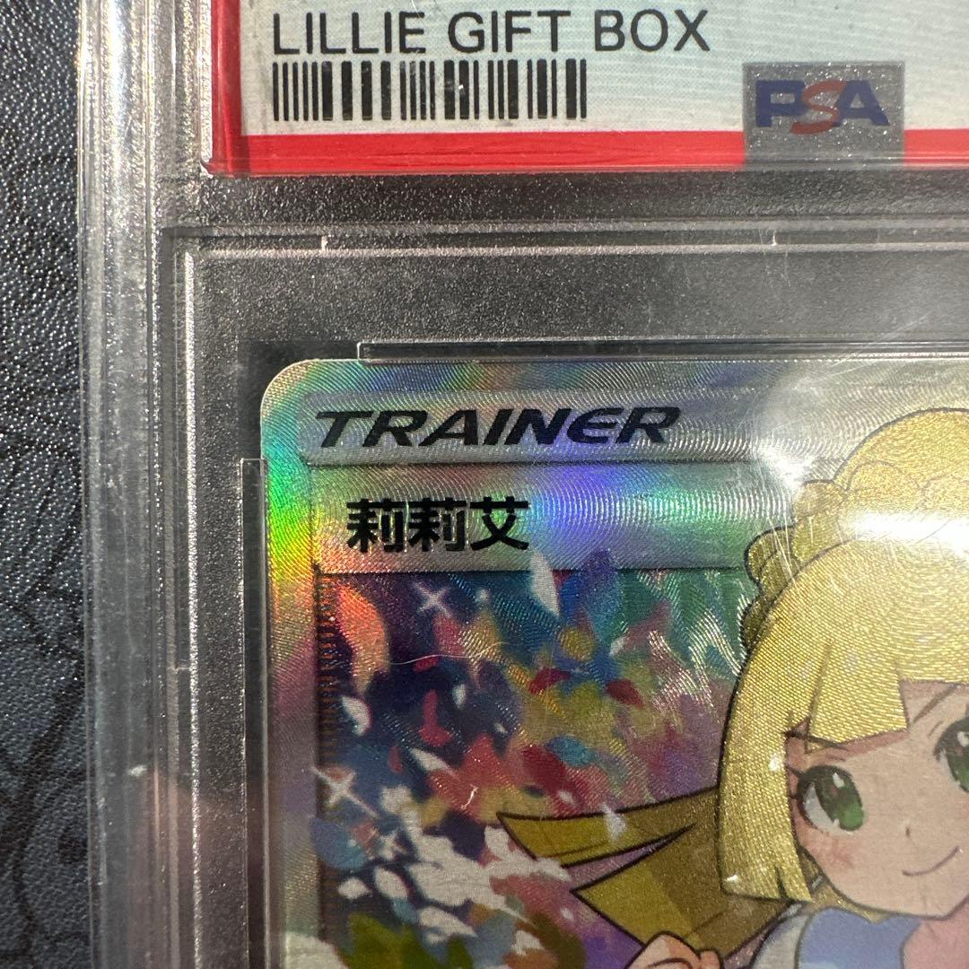 ポケモンカード　リーリエ　中国語　莉莉艾