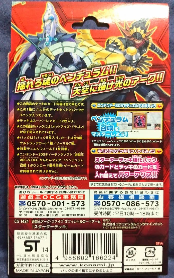 遊戯王 スターターデッキ2006 スペシャルセット 未開封 スパークマン