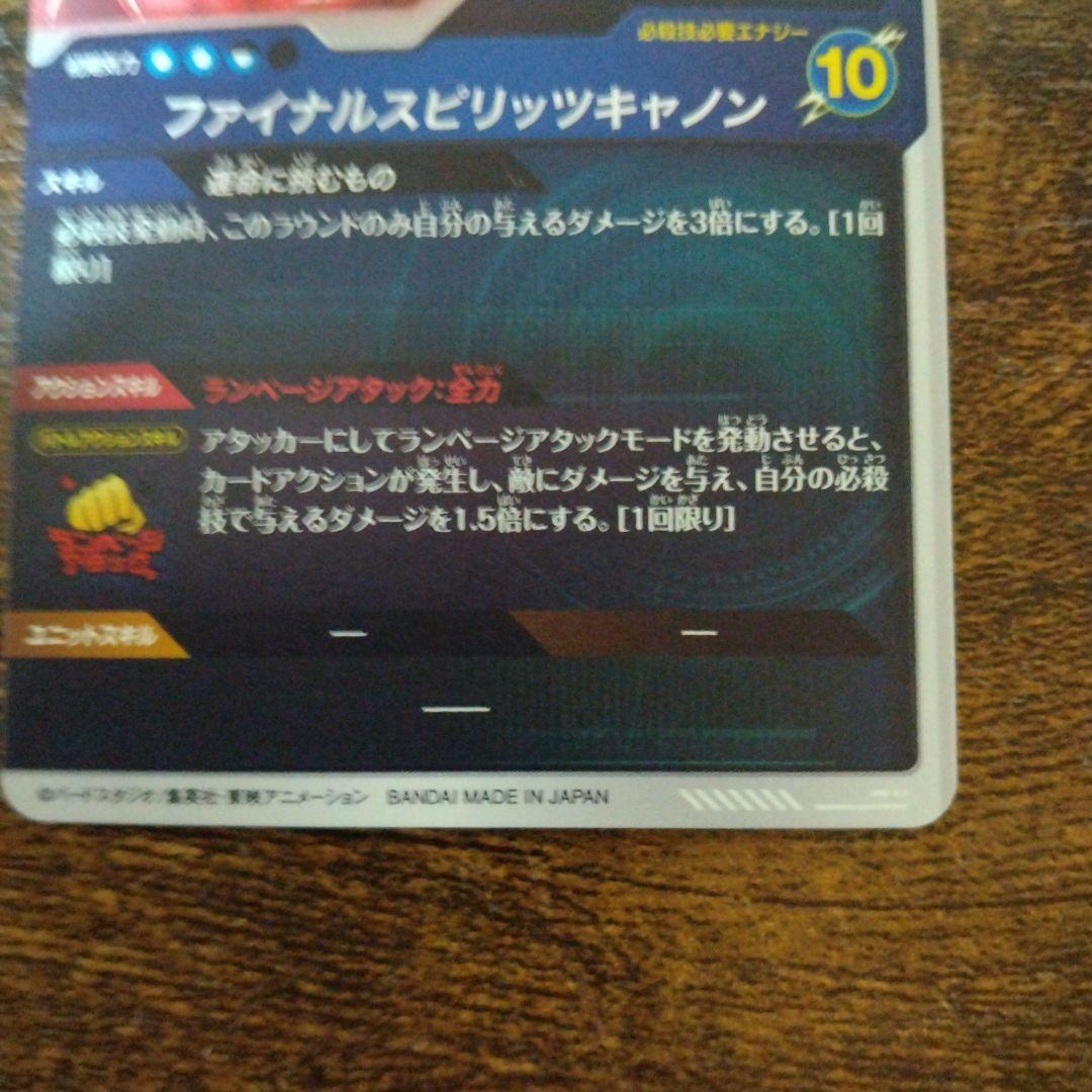 ドラゴンボールスーパーダイバーズ SDV1-045 バーダック パラレル