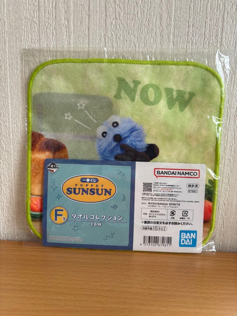 スンスン　一番くじ　ラストワン賞　3点セット