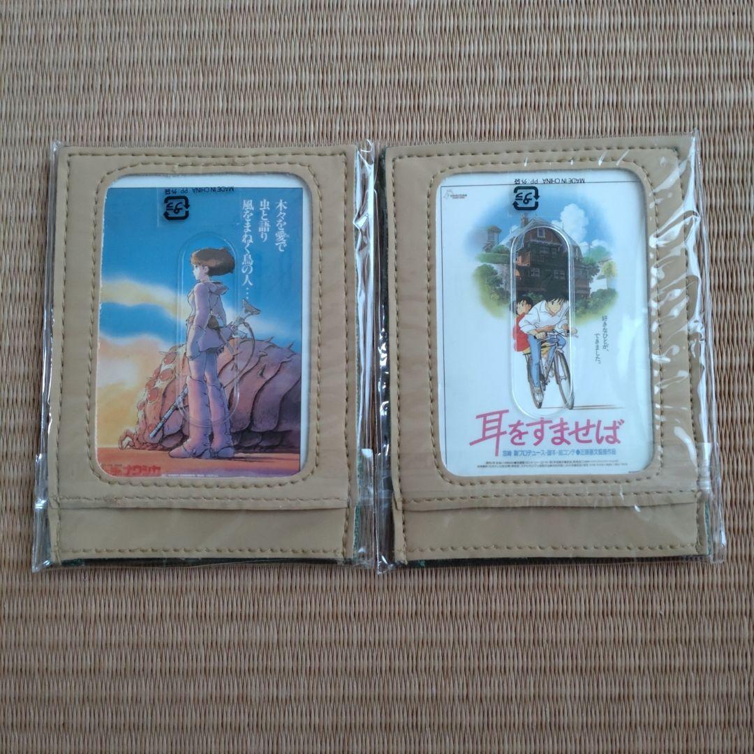 千と千尋 カードコレクション カードケース ナウシカ 耳をすませば ジブリ