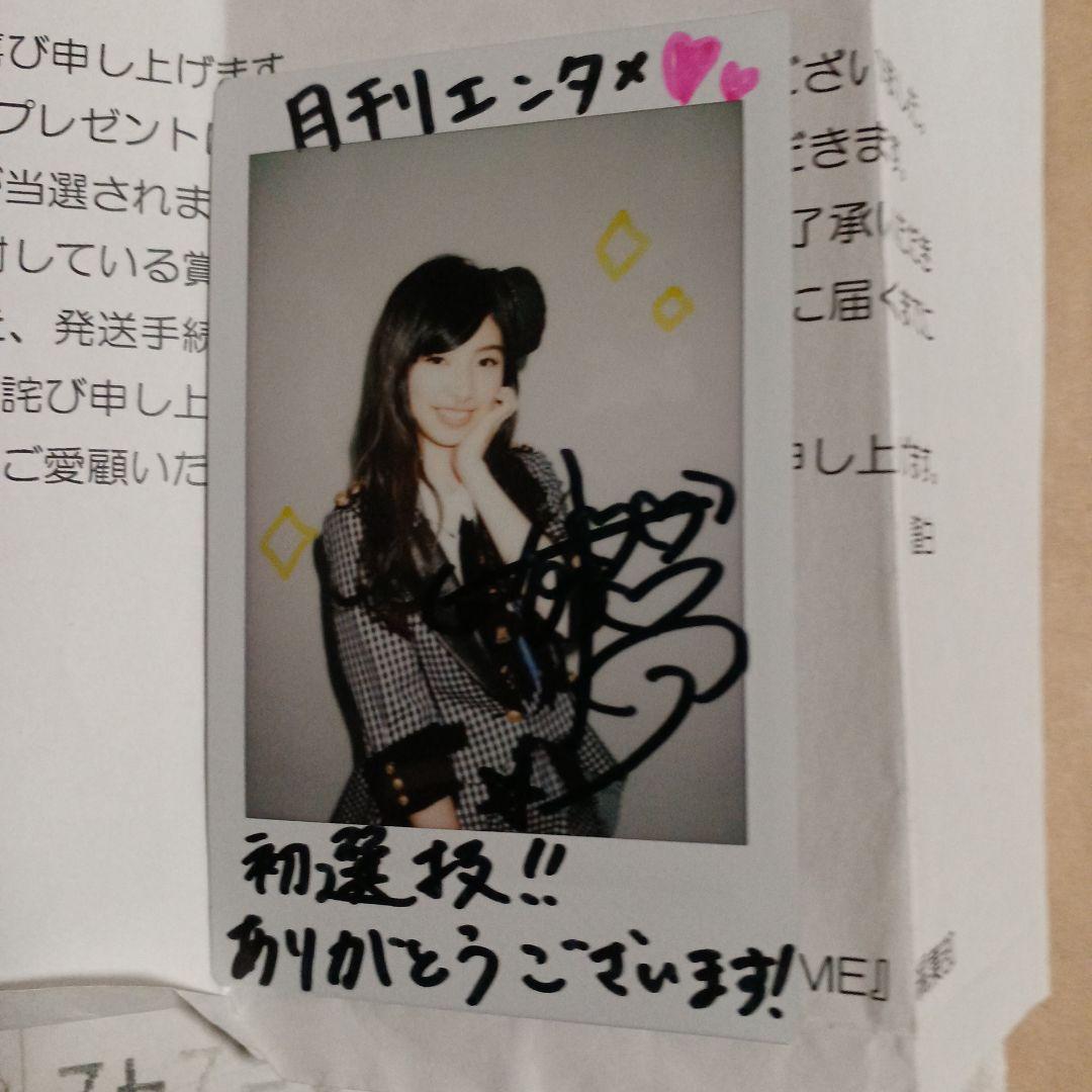 天*の様 元AKB48 武藤十夢　月刊エンタメ　抽プレ サイン入りチェキ　当選通