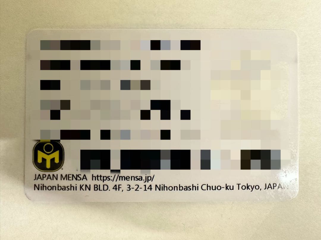 JAPAN MENSA 会員証カード（記念品・個人情報削除済） JAPAN MENSA