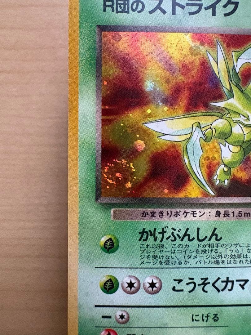 R団のストライク ★ ジム拡張第1弾 リーダーズスタジアム ポケモンカード 旧裏