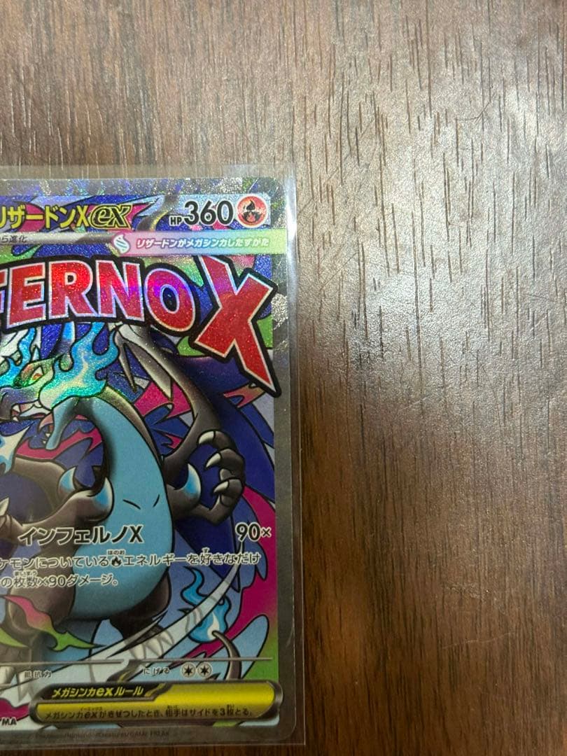 メガドリーム　メガリザードンXex MA エラーカード中国箔印