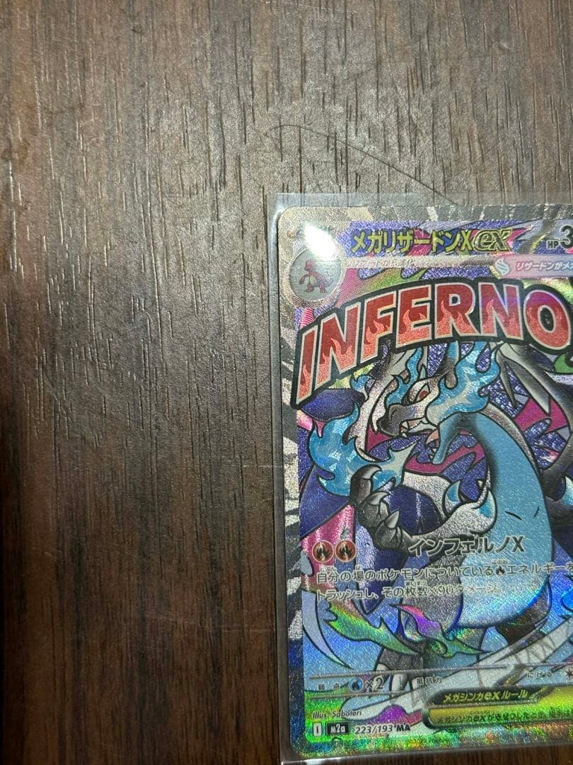 メガドリーム　メガリザードンXex MA エラーカード中国箔印