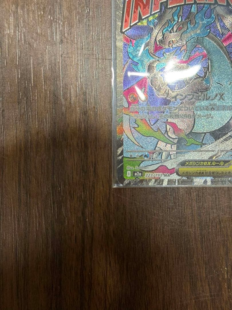 メガドリーム　メガリザードンXex MA エラーカード中国箔印
