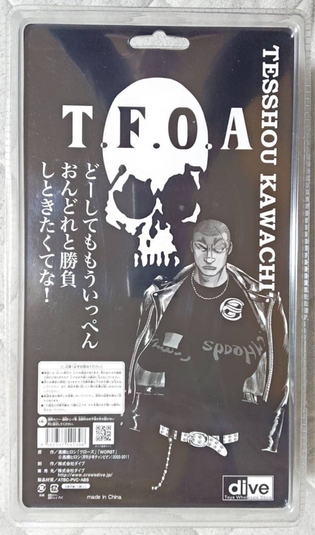 クローズ&WORST FBG 髑髏の系譜 河内鉄生 ライダース羽織 フィギュア